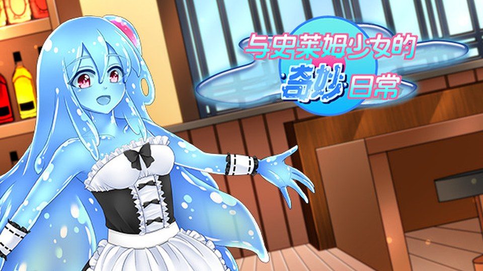 与史莱姆少女的奇妙日常 主线事件 玩法截图 2