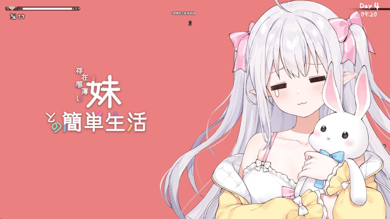 和存在感薄弱妹妹一起的简单生活 任务推进 演示图 1
