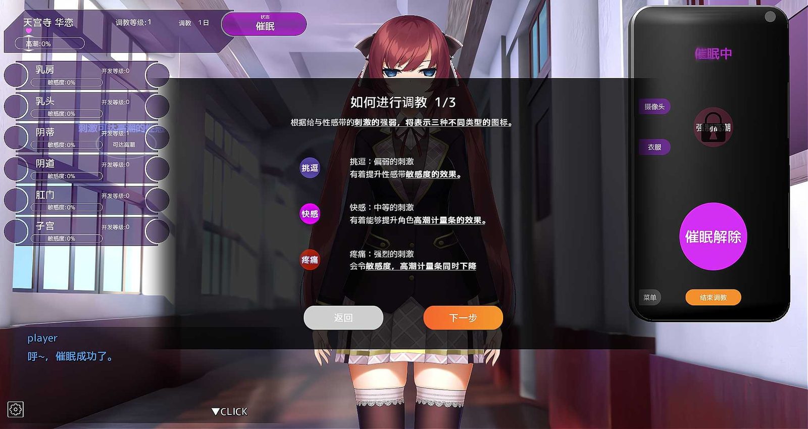 用洗脑APP肆意玩弄狂妄大小姐 校园互动 玩法截图 6